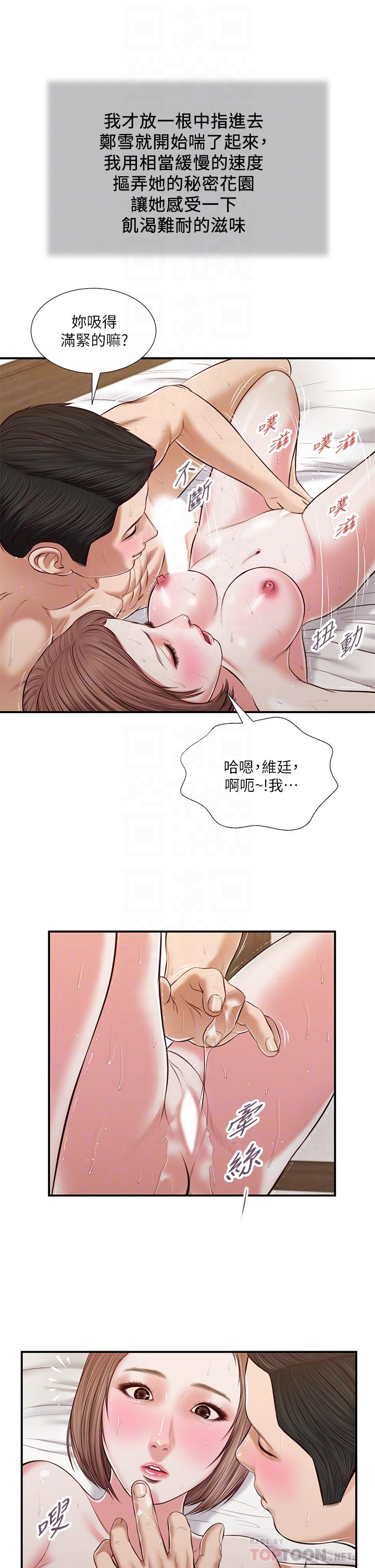 第55话-与郑雪的游戏-小妾-紫色芒果,色色思想（第12张）