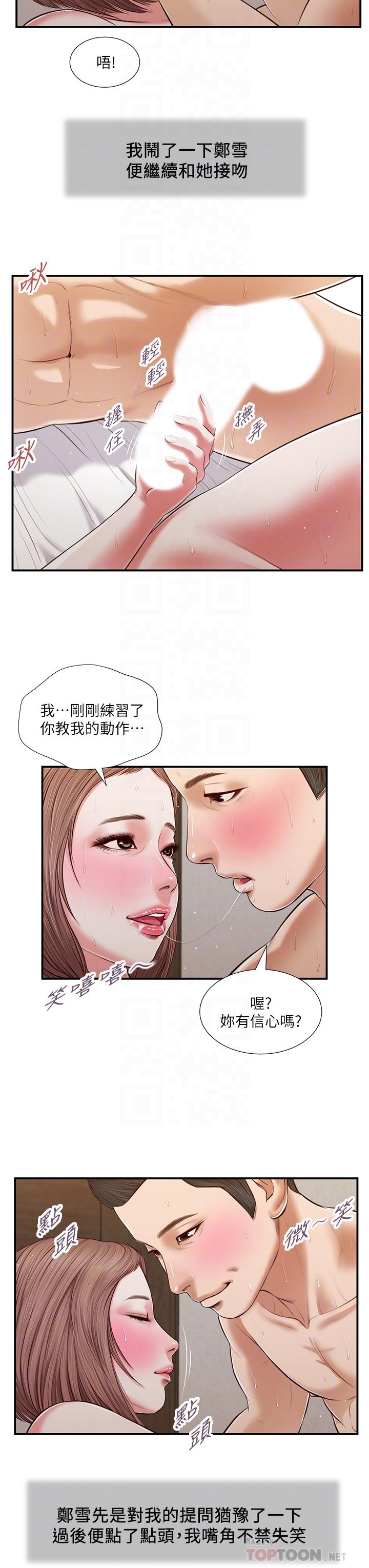 第55话-与郑雪的游戏-小妾-紫色芒果,色色思想（第14张）
