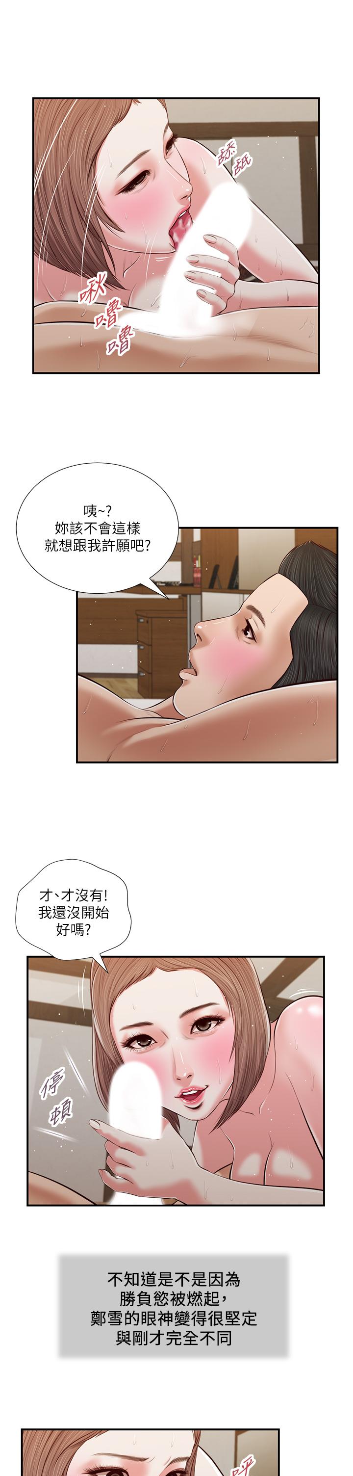 第55话-与郑雪的游戏-小妾-紫色芒果,色色思想（第17张）