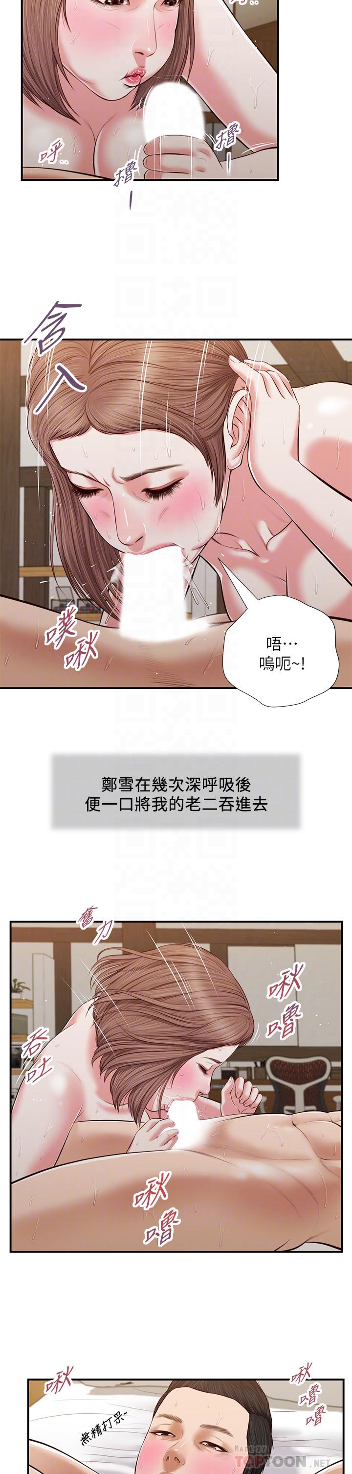 第55话-与郑雪的游戏-小妾-紫色芒果,色色思想（第18张）