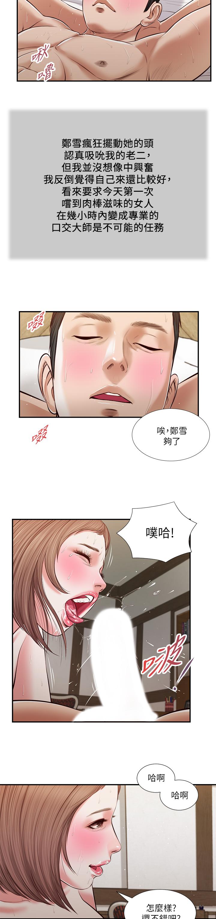 第55话-与郑雪的游戏-小妾-紫色芒果,色色思想（第19张）