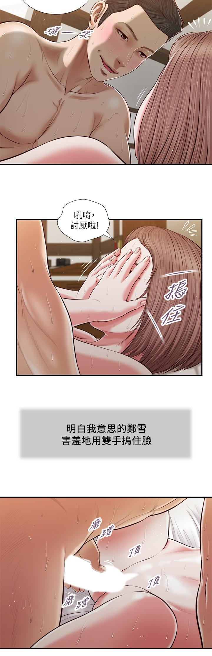 第55话-与郑雪的游戏-小妾-紫色芒果,色色思想（第21张）