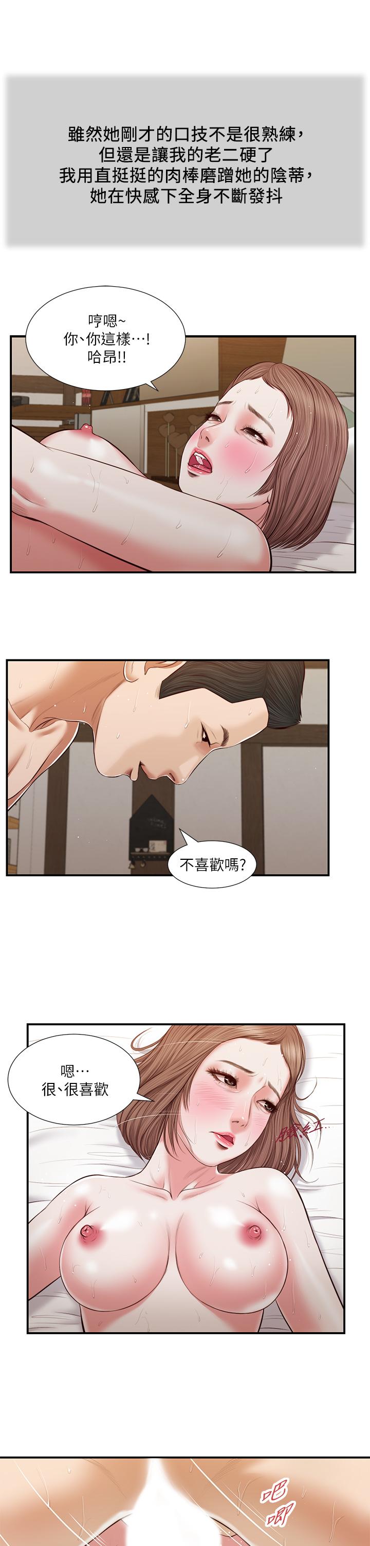 第55话-与郑雪的游戏-小妾-紫色芒果,色色思想（第22张）