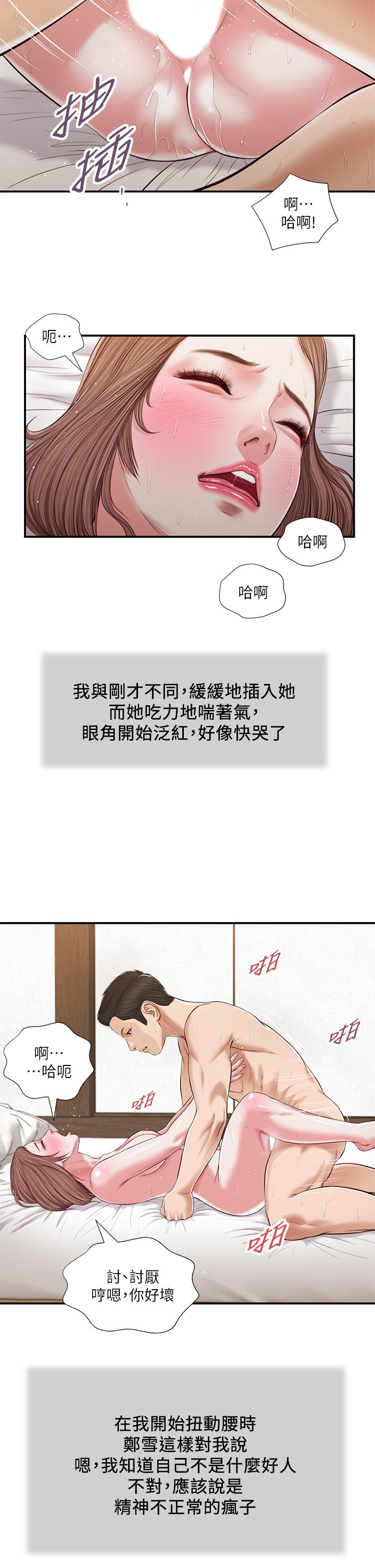 第55话-与郑雪的游戏-小妾-紫色芒果,色色思想（第23张）