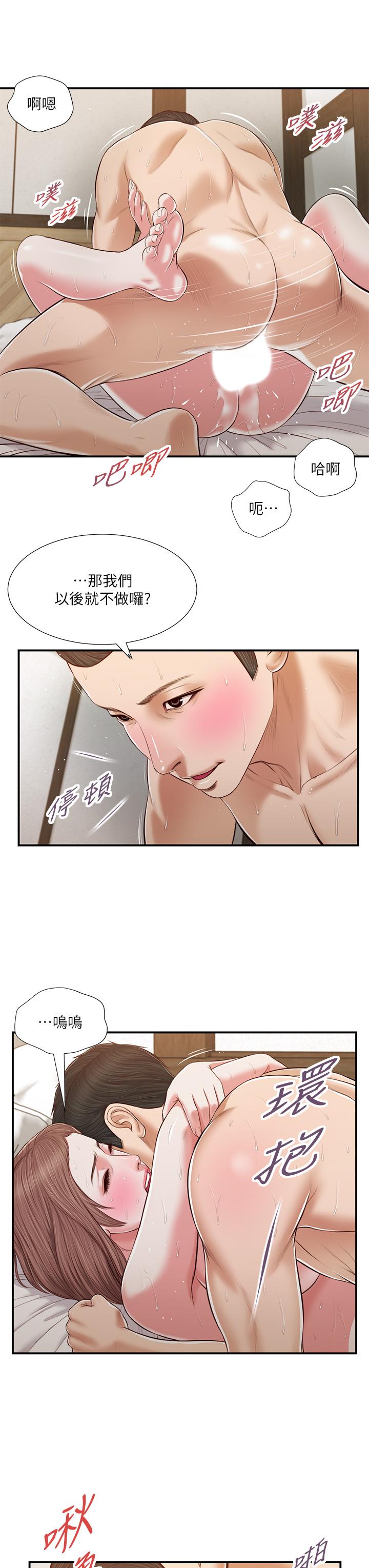 第55话-与郑雪的游戏-小妾-紫色芒果,色色思想（第24张）