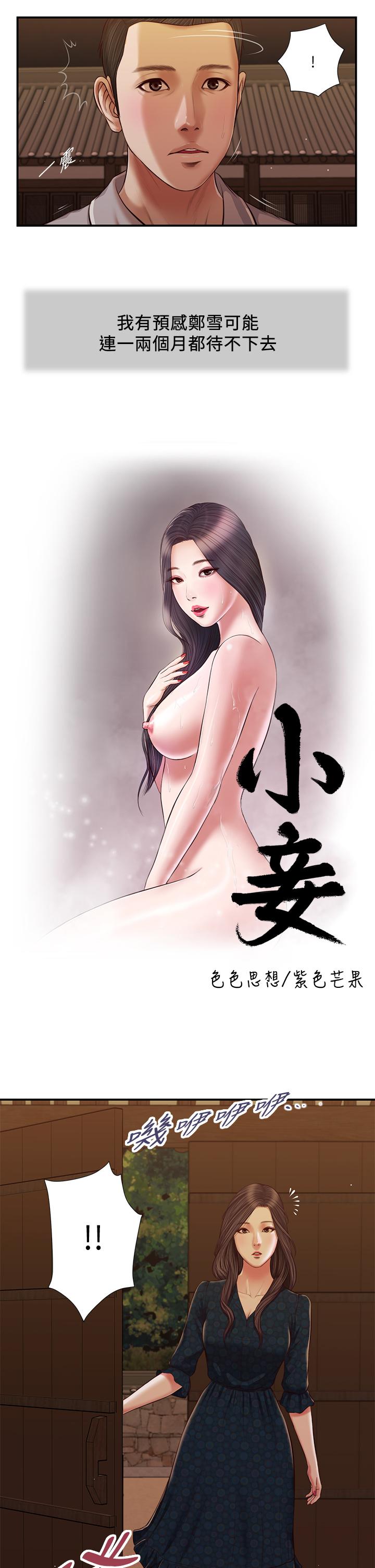 第56话-谁准你在我家这么淫乱-小妾-紫色芒果,色色思想（第5张）