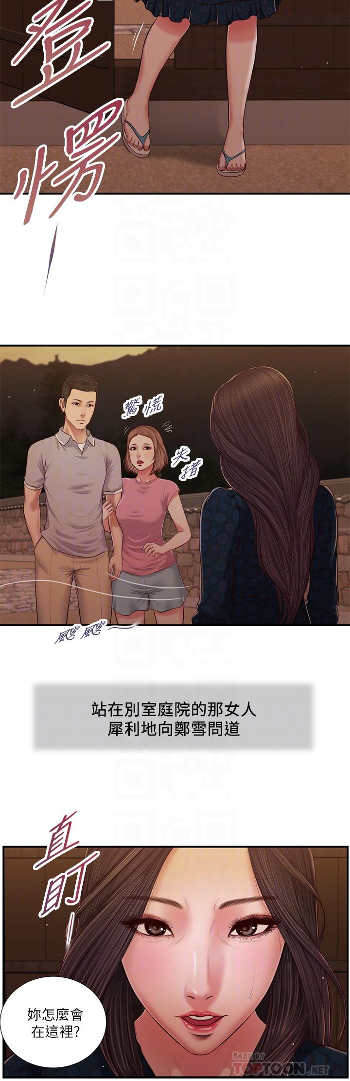 第56话-谁准你在我家这么淫乱-小妾-紫色芒果,色色思想（第6张）