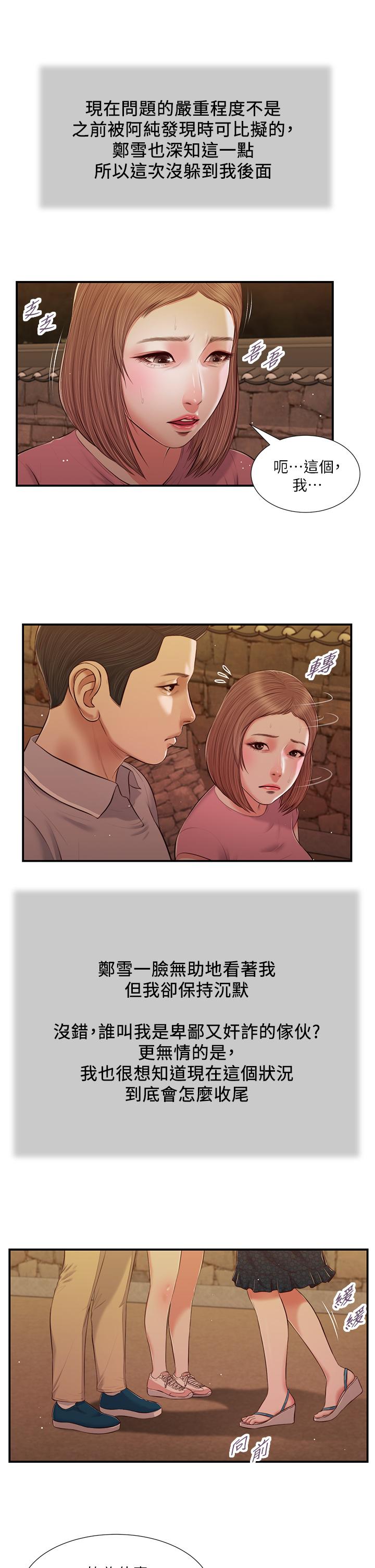 第56话-谁准你在我家这么淫乱-小妾-紫色芒果,色色思想（第7张）