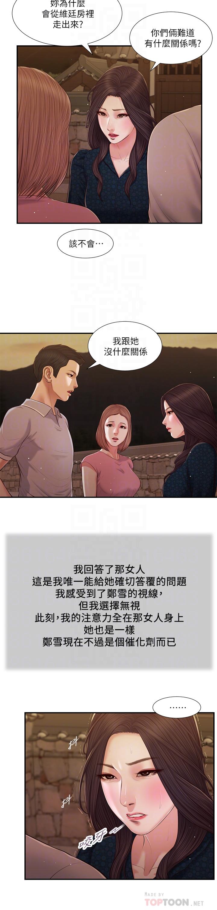 第56话-谁准你在我家这么淫乱-小妾-紫色芒果,色色思想（第8张）