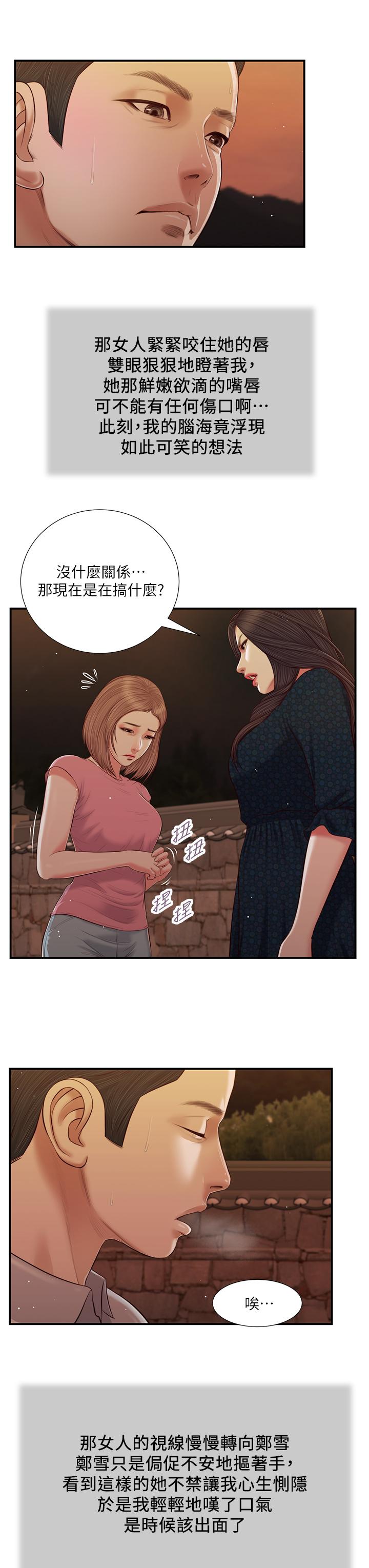 第56话-谁准你在我家这么淫乱-小妾-紫色芒果,色色思想（第9张）