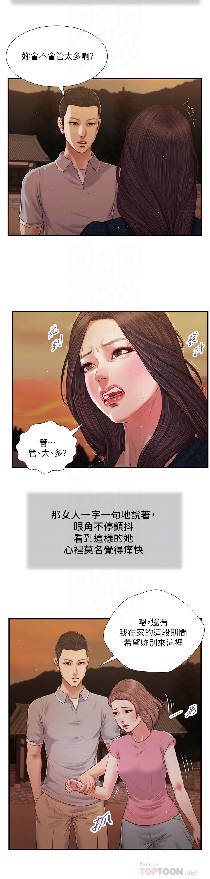 第56话-谁准你在我家这么淫乱-小妾-紫色芒果,色色思想（第10张）