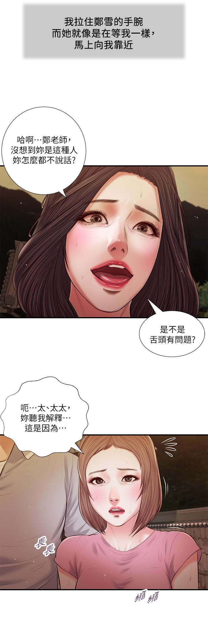 第56话-谁准你在我家这么淫乱-小妾-紫色芒果,色色思想（第11张）