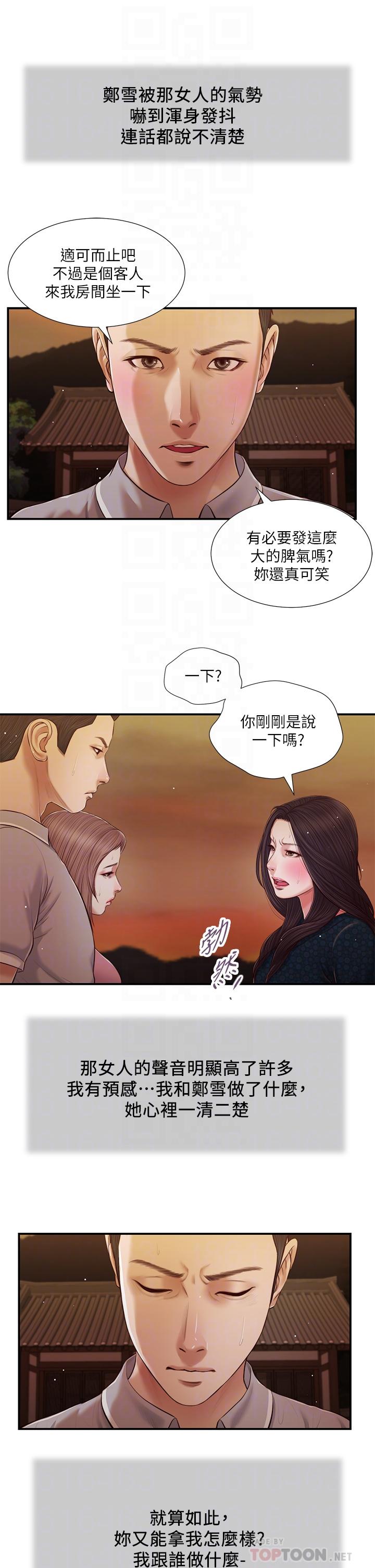 第56话-谁准你在我家这么淫乱-小妾-紫色芒果,色色思想（第12张）
