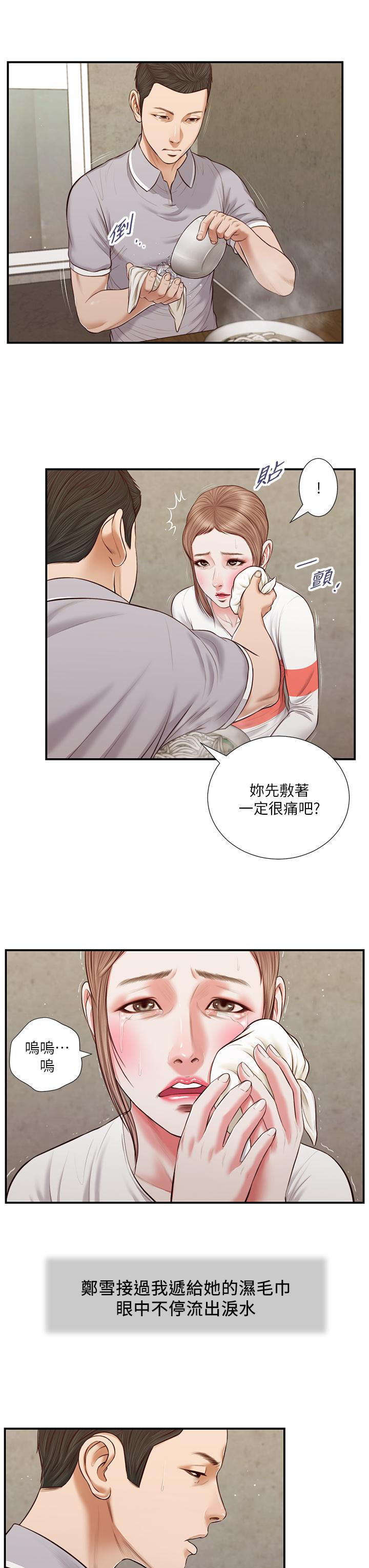 第57话-女人之间的战争-小妾-紫色芒果,色色思想（第7张）
