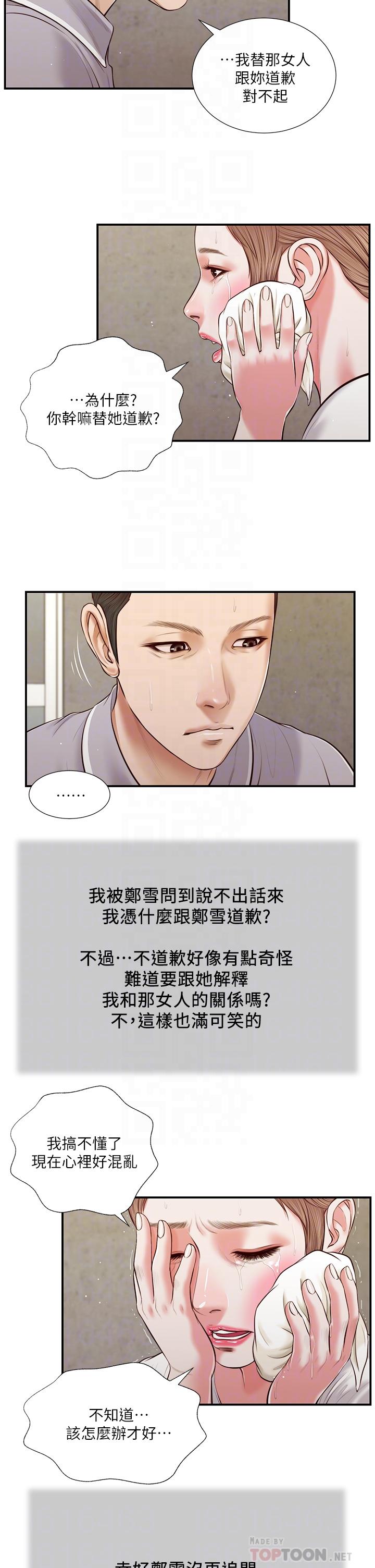 第57话-女人之间的战争-小妾-紫色芒果,色色思想（第8张）