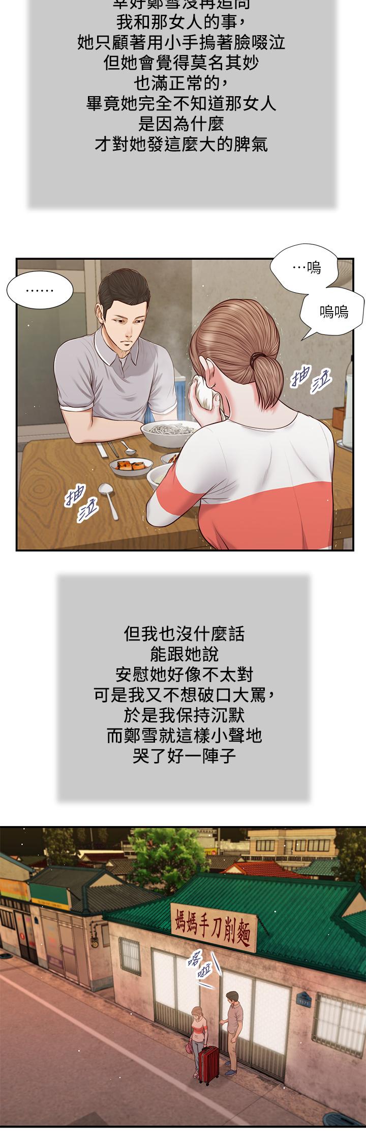 第57话-女人之间的战争-小妾-紫色芒果,色色思想（第9张）