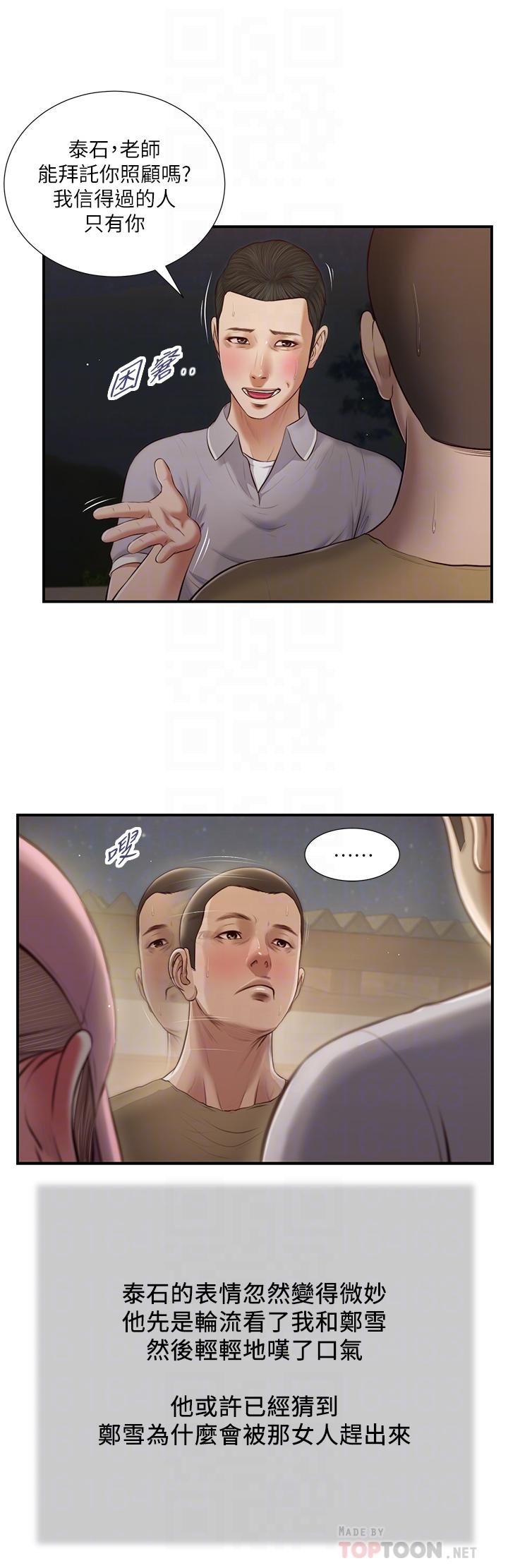 第57话-女人之间的战争-小妾-紫色芒果,色色思想（第14张）