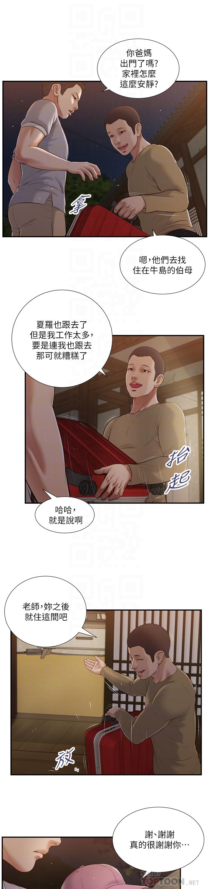 第57话-女人之间的战争-小妾-紫色芒果,色色思想（第16张）