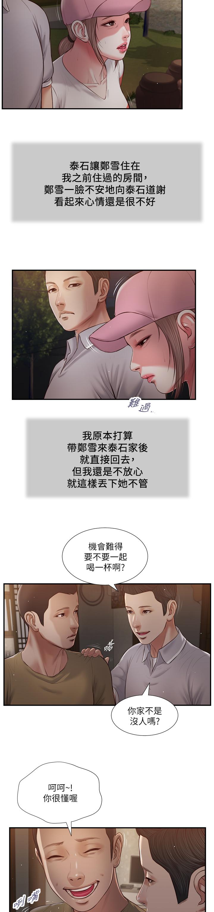 第57话-女人之间的战争-小妾-紫色芒果,色色思想（第17张）