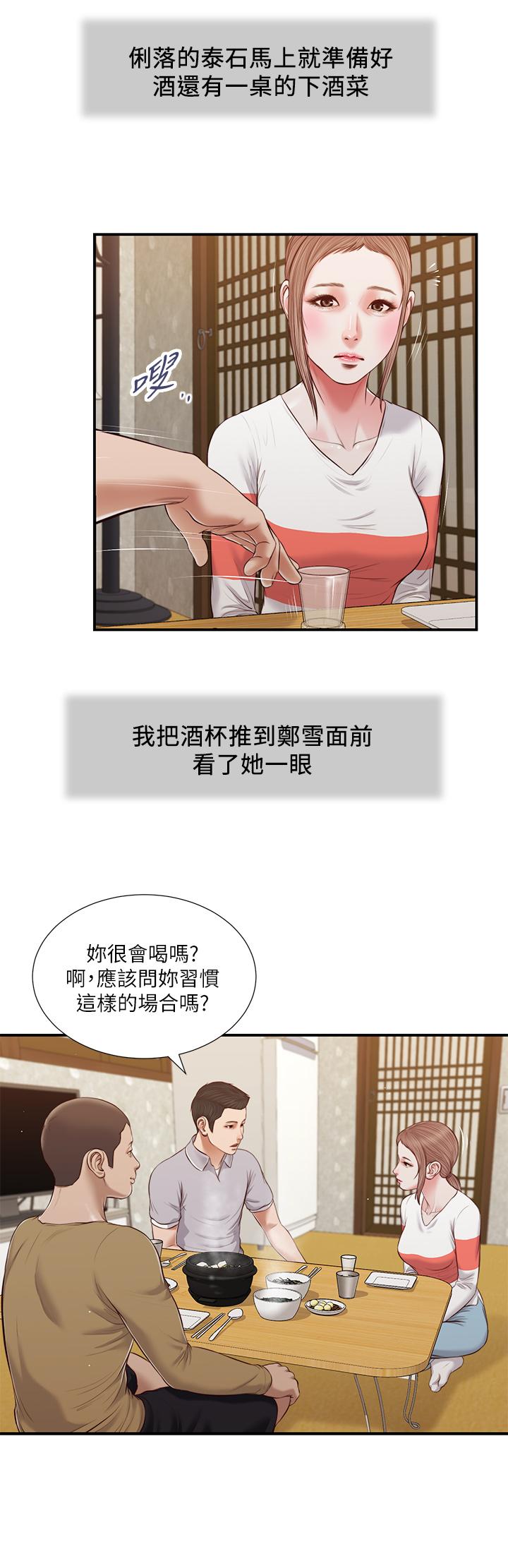 第57话-女人之间的战争-小妾-紫色芒果,色色思想（第19张）