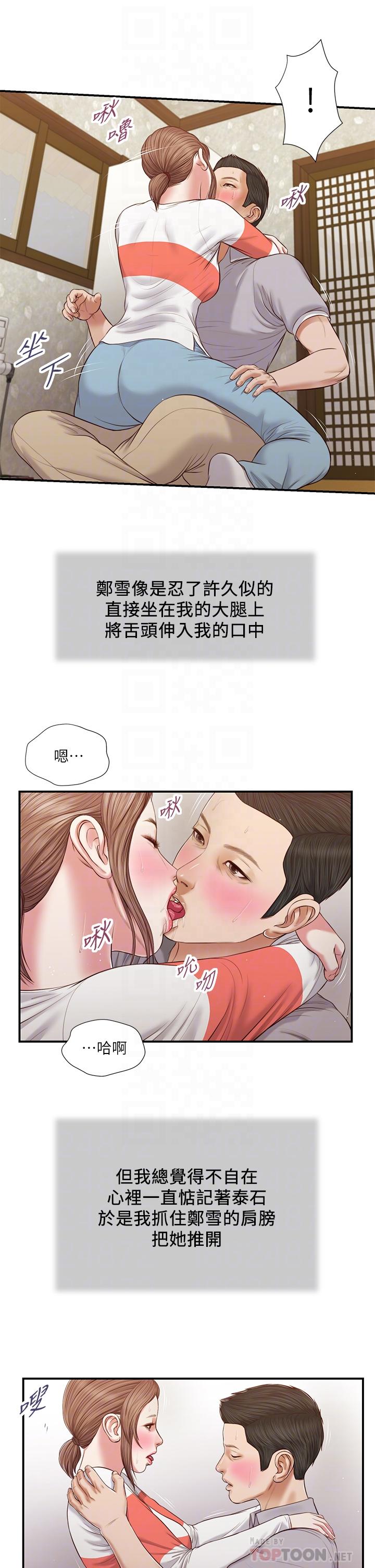 第58话-你不喜欢我，还跟我做？-小妾-紫色芒果,色色思想（第4张）