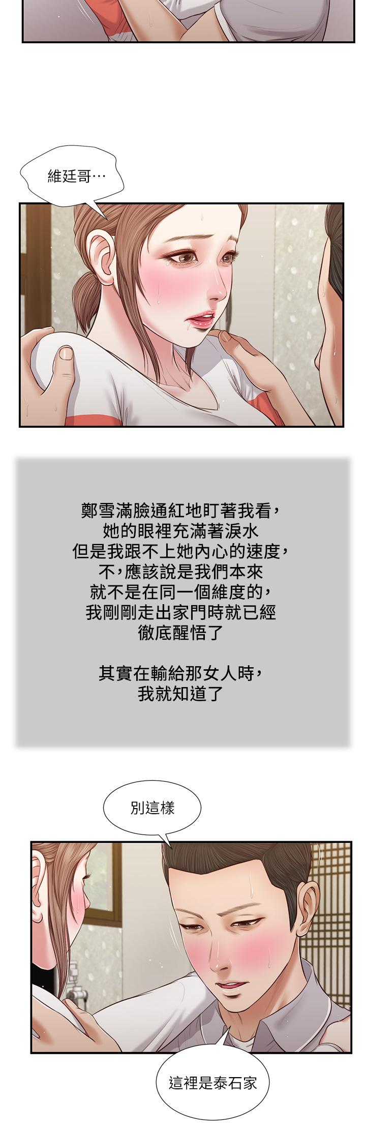 第58话-你不喜欢我，还跟我做？-小妾-紫色芒果,色色思想（第5张）