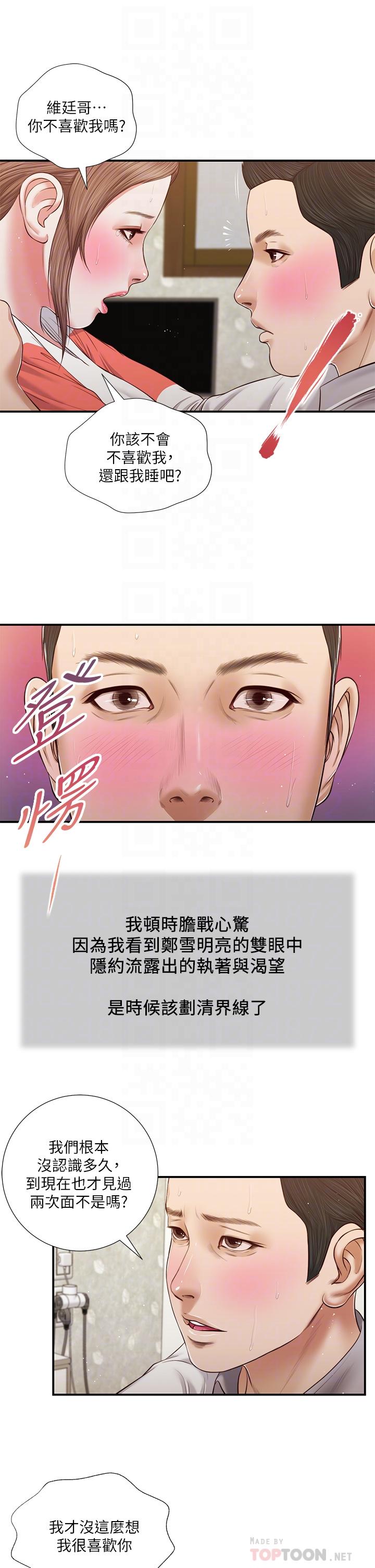 第58话-你不喜欢我，还跟我做？-小妾-紫色芒果,色色思想（第6张）