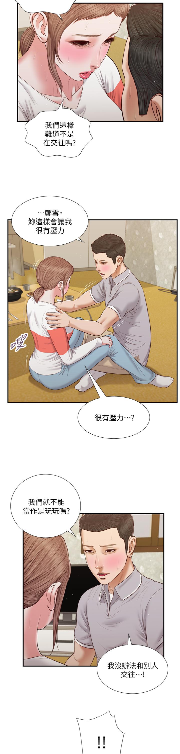 第58话-你不喜欢我，还跟我做？-小妾-紫色芒果,色色思想（第7张）