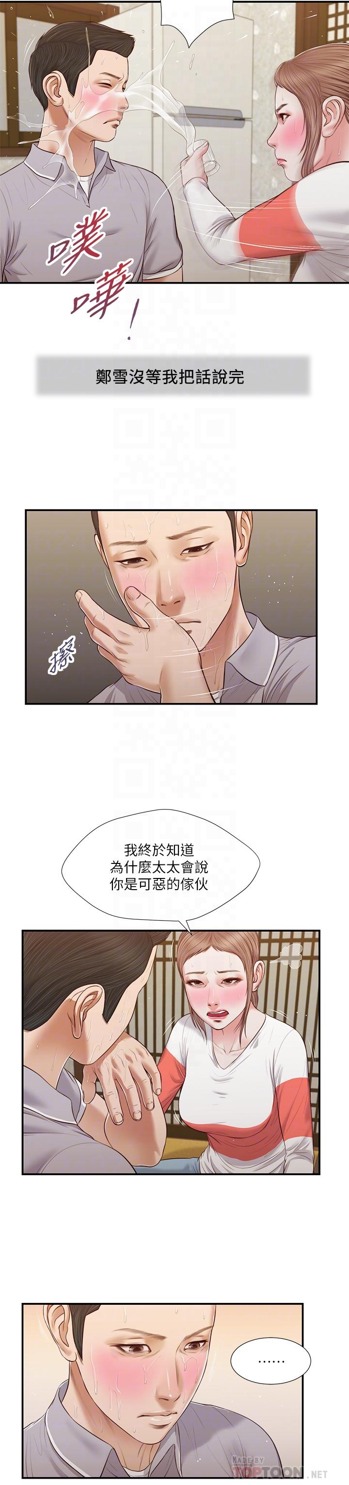 第58话-你不喜欢我，还跟我做？-小妾-紫色芒果,色色思想（第8张）