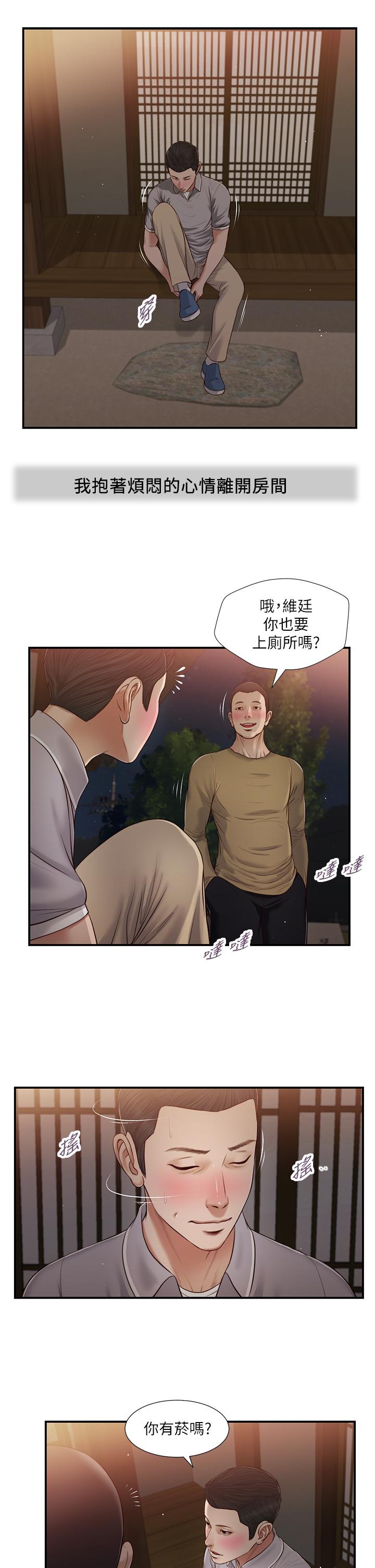 第58话-你不喜欢我，还跟我做？-小妾-紫色芒果,色色思想（第11张）