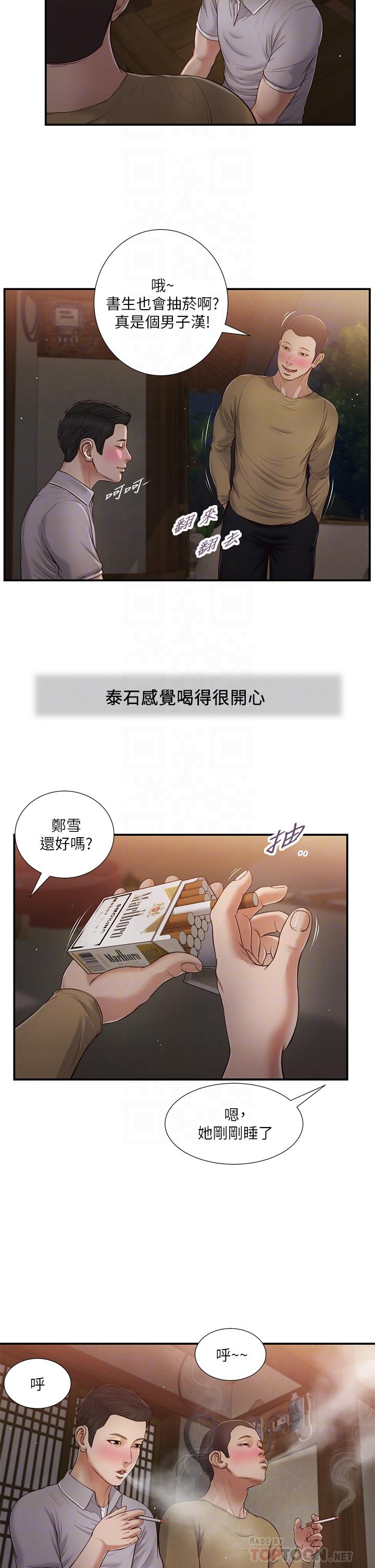 第58话-你不喜欢我，还跟我做？-小妾-紫色芒果,色色思想（第12张）