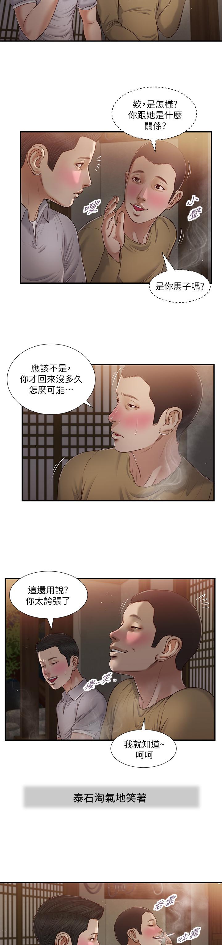 第58话-你不喜欢我，还跟我做？-小妾-紫色芒果,色色思想（第13张）