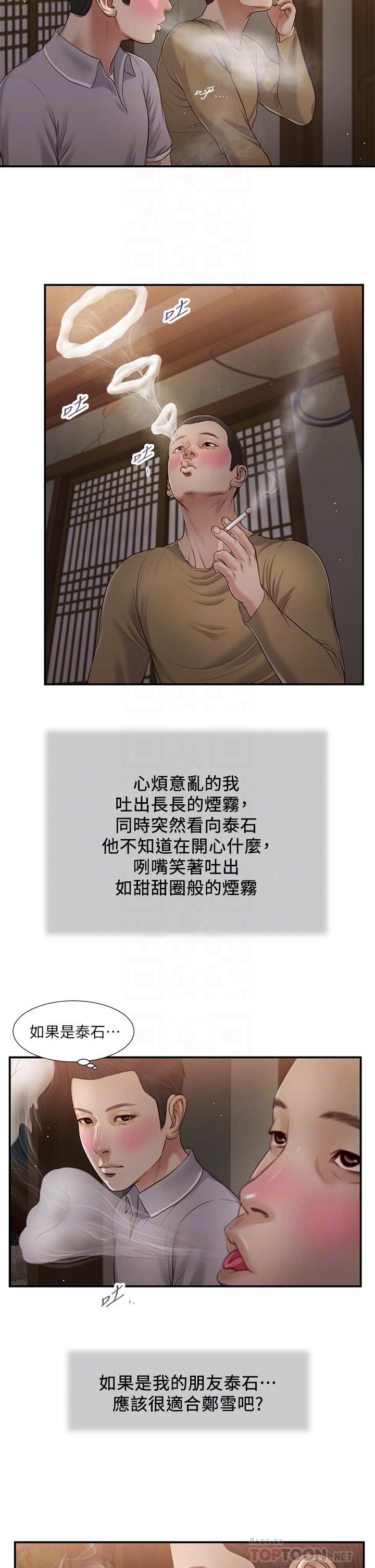 第58话-你不喜欢我，还跟我做？-小妾-紫色芒果,色色思想（第14张）