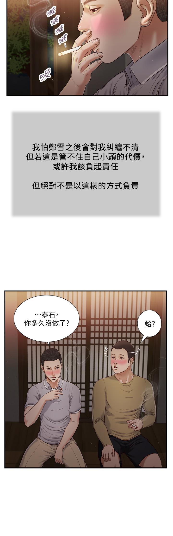 第58话-你不喜欢我，还跟我做？-小妾-紫色芒果,色色思想（第15张）