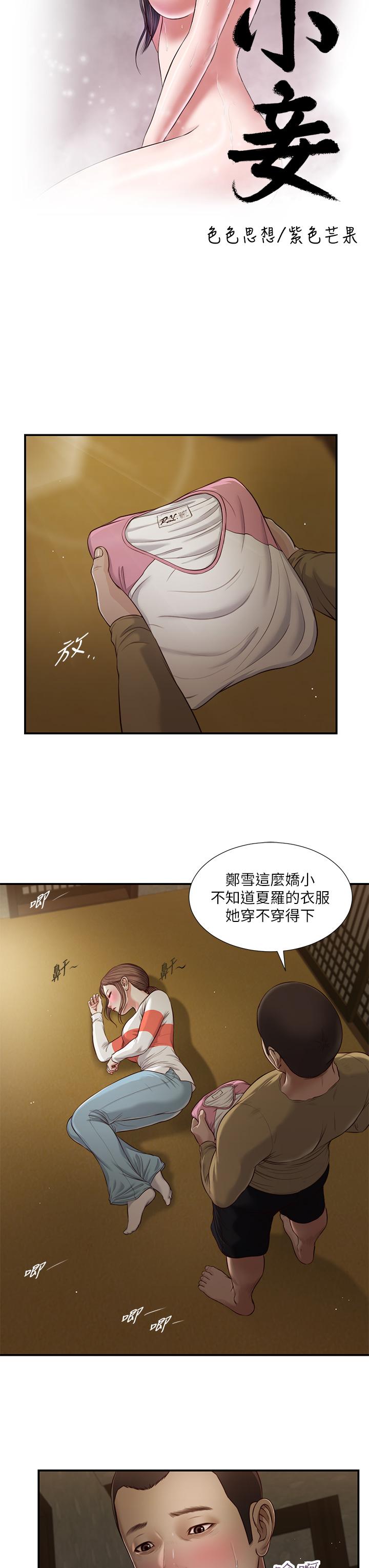 第59话-哥哥，好舒服-小妾-紫色芒果,色色思想（第3张）