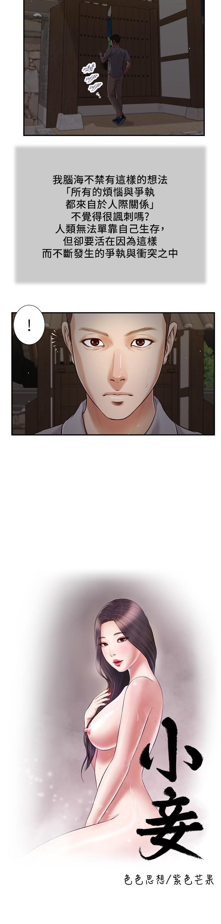 第60话-美玉的过去-小妾-紫色芒果,色色思想（第3张）
