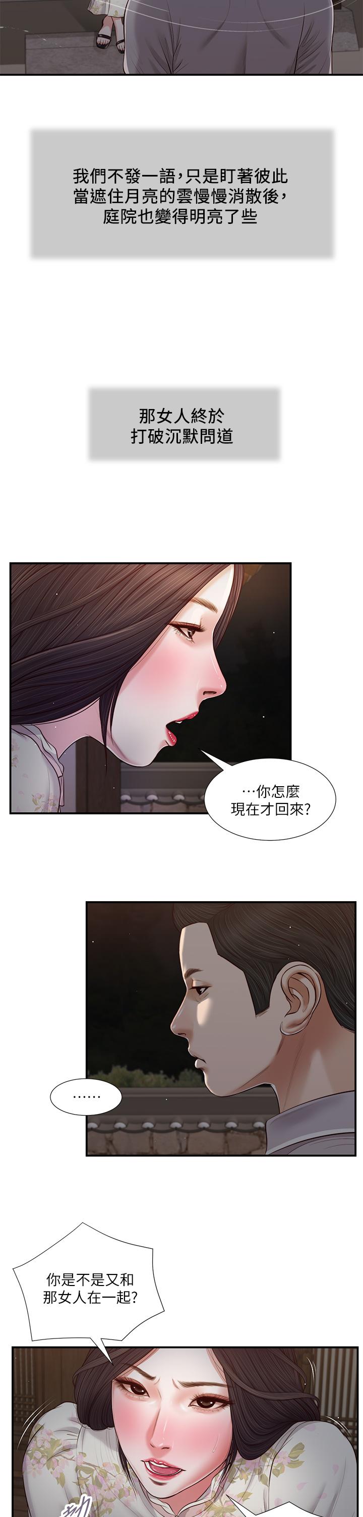 第60话-美玉的过去-小妾-紫色芒果,色色思想（第5张）