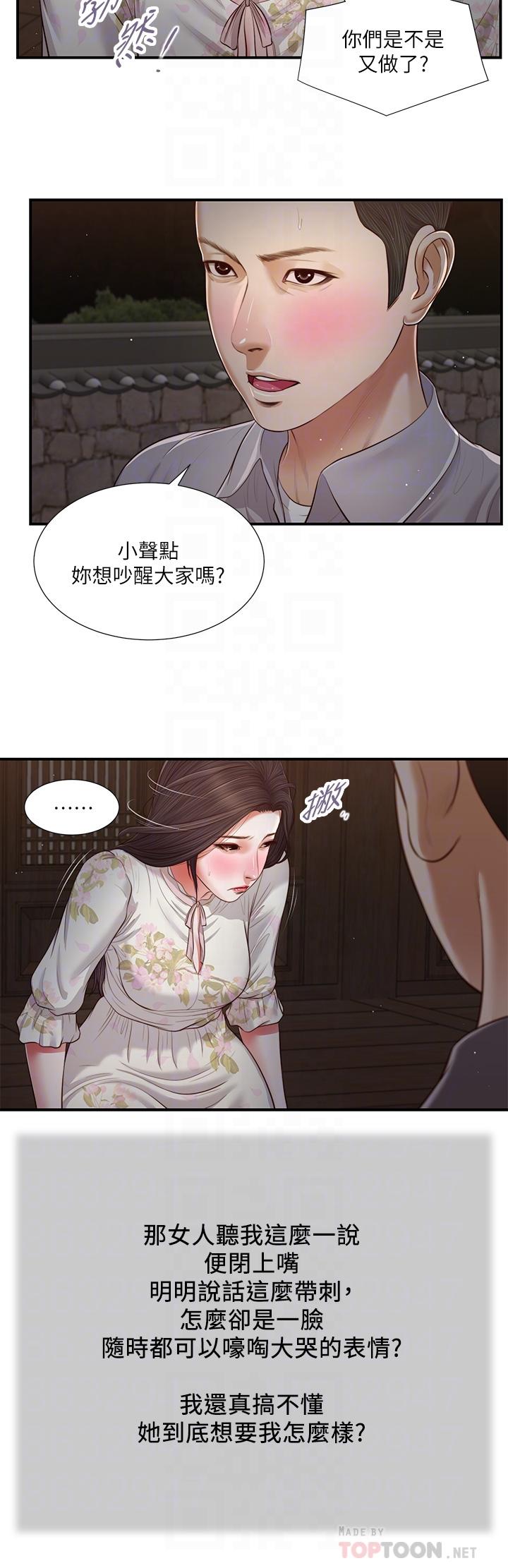 第60话-美玉的过去-小妾-紫色芒果,色色思想（第6张）