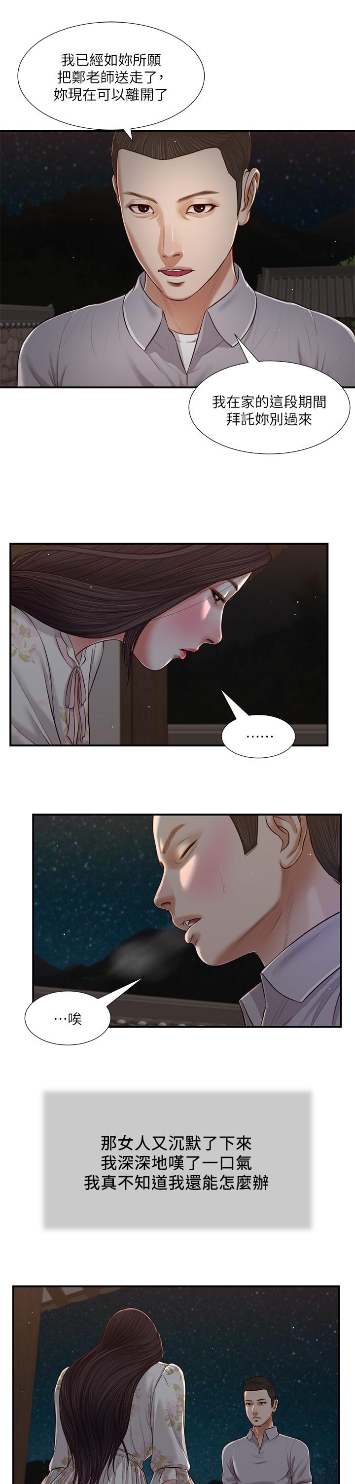 第60话-美玉的过去-小妾-紫色芒果,色色思想（第7张）
