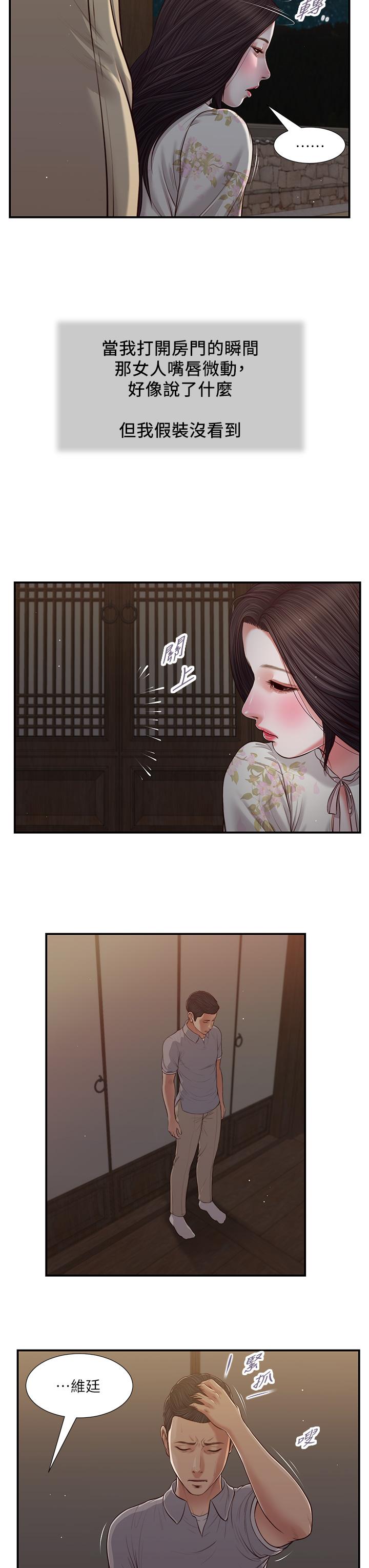 第60话-美玉的过去-小妾-紫色芒果,色色思想（第9张）