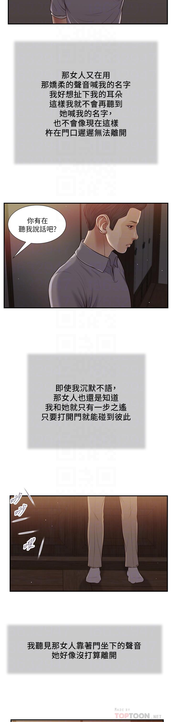 第60话-美玉的过去-小妾-紫色芒果,色色思想（第10张）