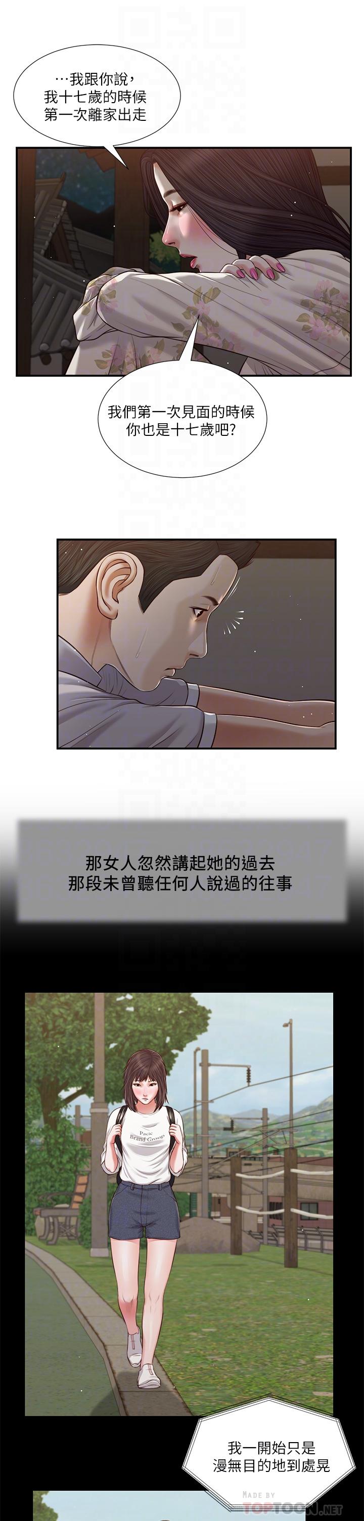 第60话-美玉的过去-小妾-紫色芒果,色色思想（第12张）