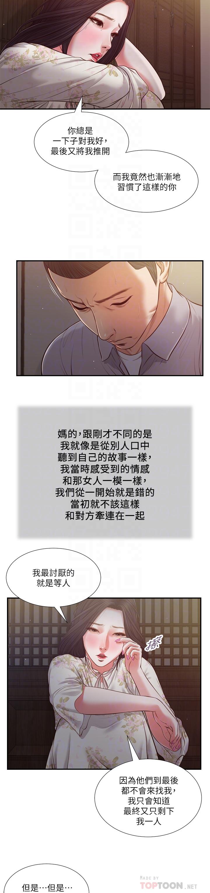 第61话-你在我眼里一直都很美-小妾-紫色芒果,色色思想（第4张）