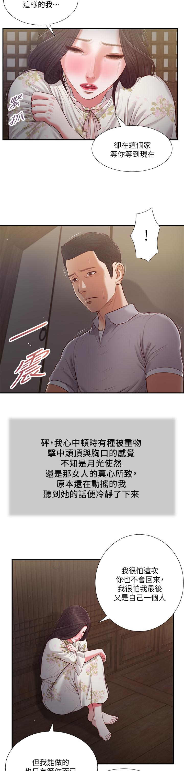 第61话-你在我眼里一直都很美-小妾-紫色芒果,色色思想（第5张）