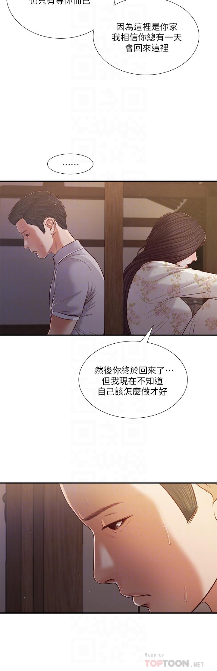 第61话-你在我眼里一直都很美-小妾-紫色芒果,色色思想（第6张）