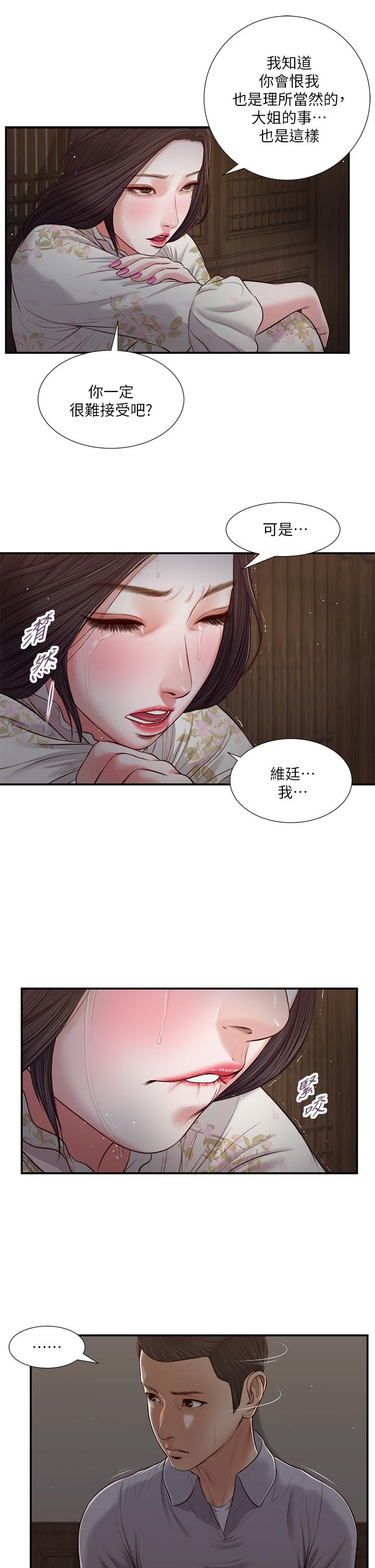 第61话-你在我眼里一直都很美-小妾-紫色芒果,色色思想（第7张）