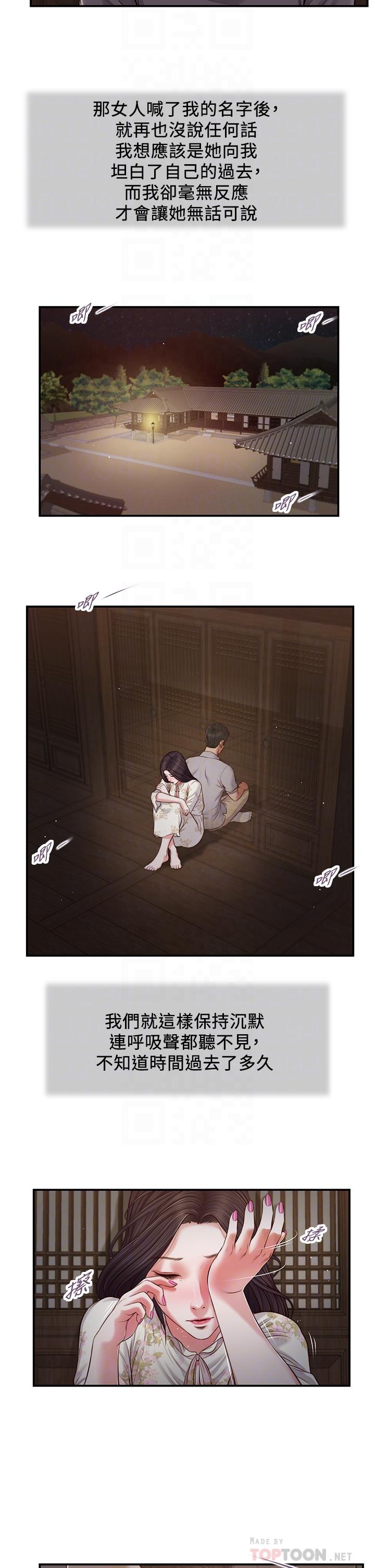 第61话-你在我眼里一直都很美-小妾-紫色芒果,色色思想（第8张）