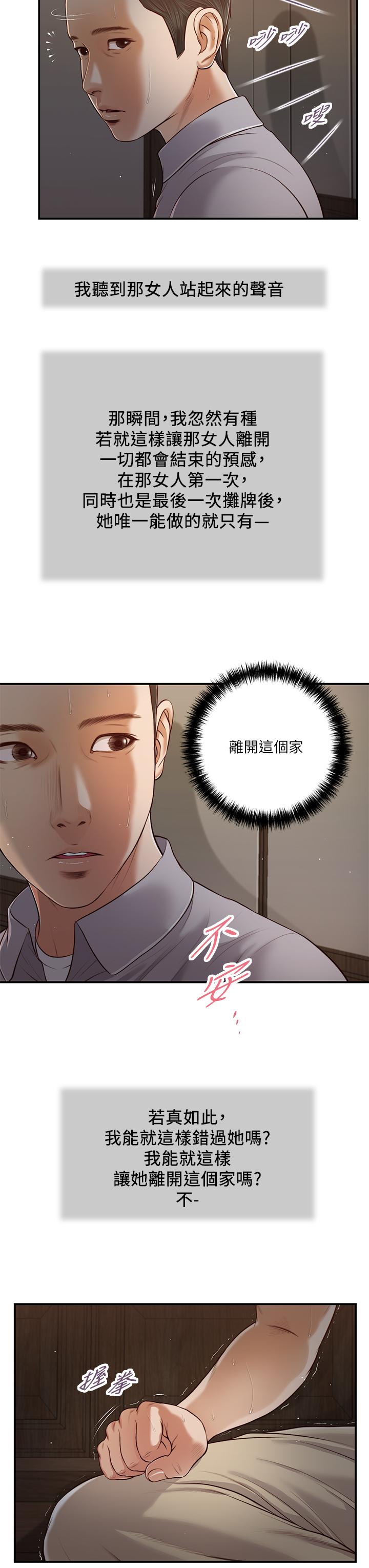 第61话-你在我眼里一直都很美-小妾-紫色芒果,色色思想（第9张）