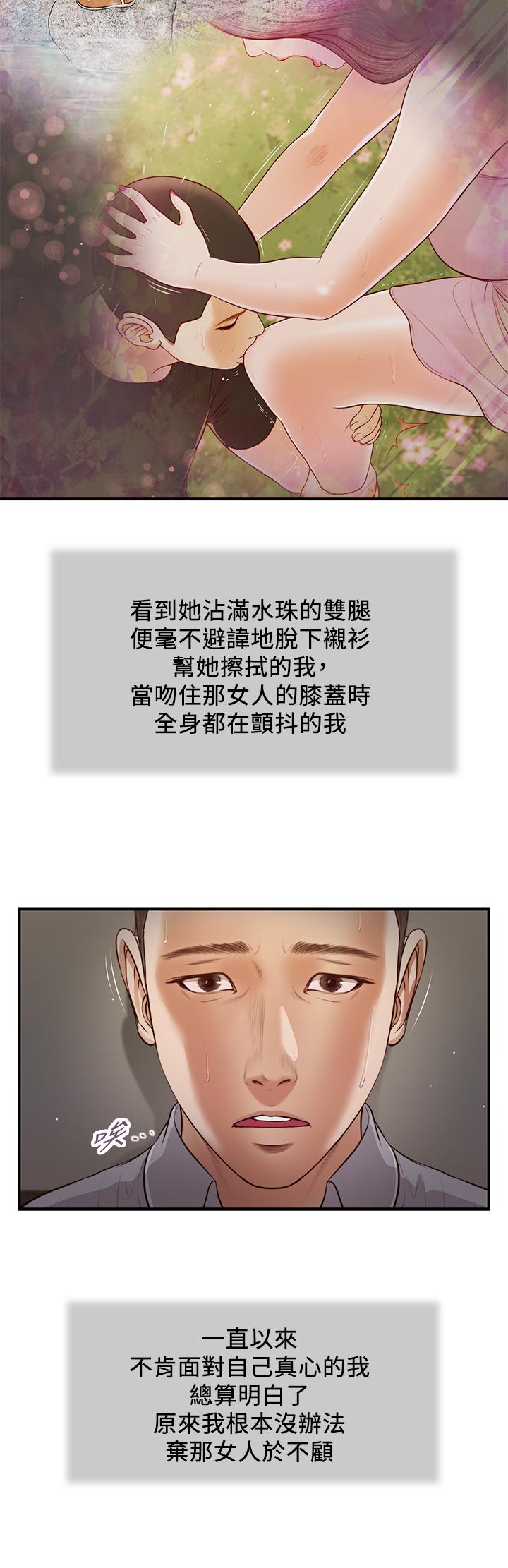 第61话-你在我眼里一直都很美-小妾-紫色芒果,色色思想（第11张）