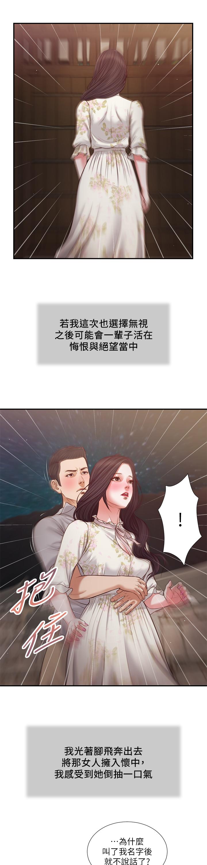 第61话-你在我眼里一直都很美-小妾-紫色芒果,色色思想（第13张）